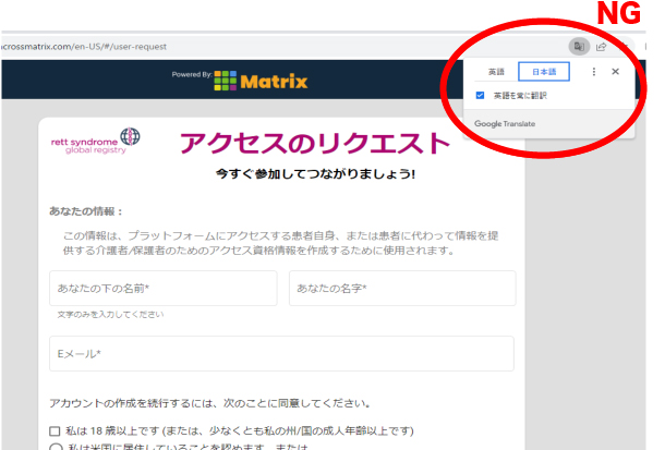 レット症候群 世界データベース rett syndrome global registry パソコン画面のGoogle自動翻訳の操作例